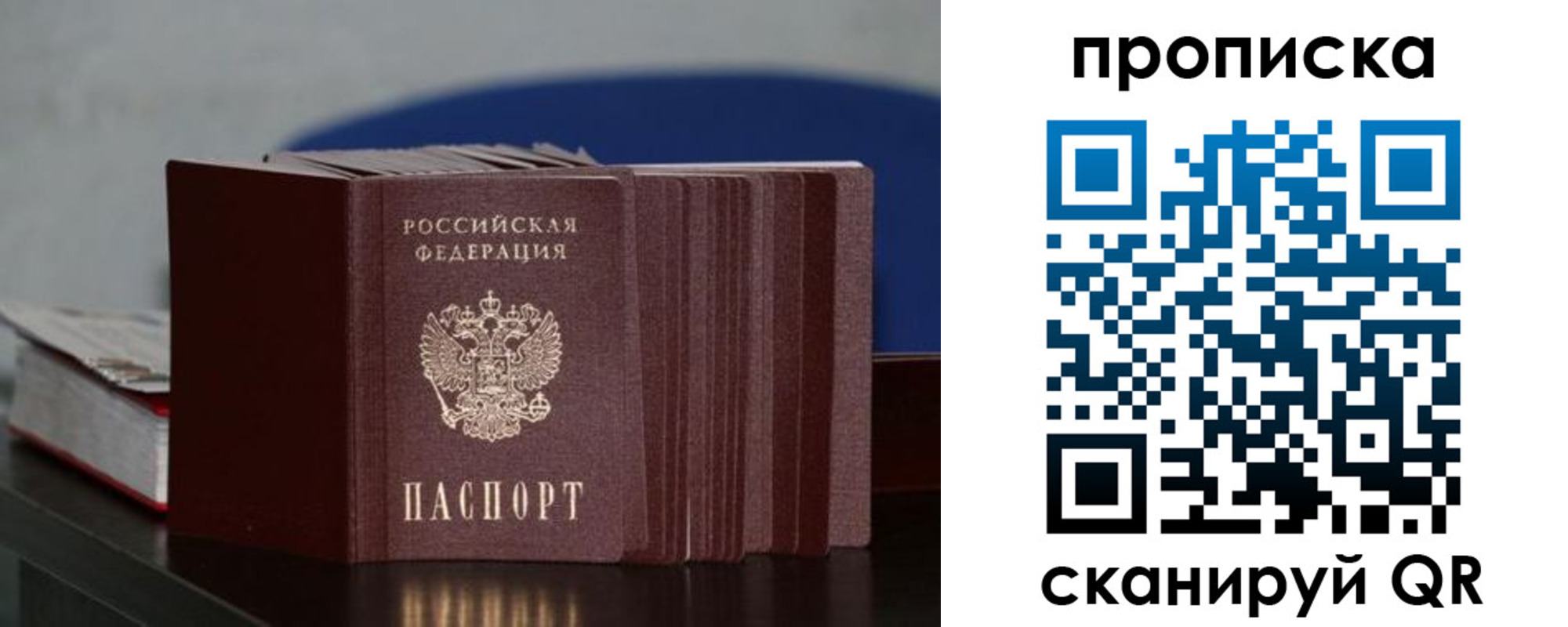 прописка штамп в Миньяре