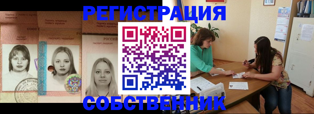 прописка в квартире в Миньяре