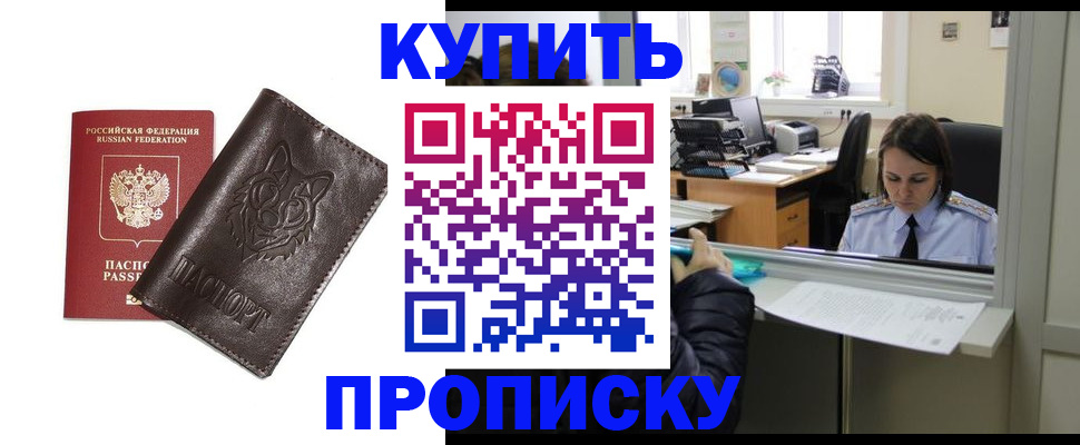 прописка штамп в Миньяре